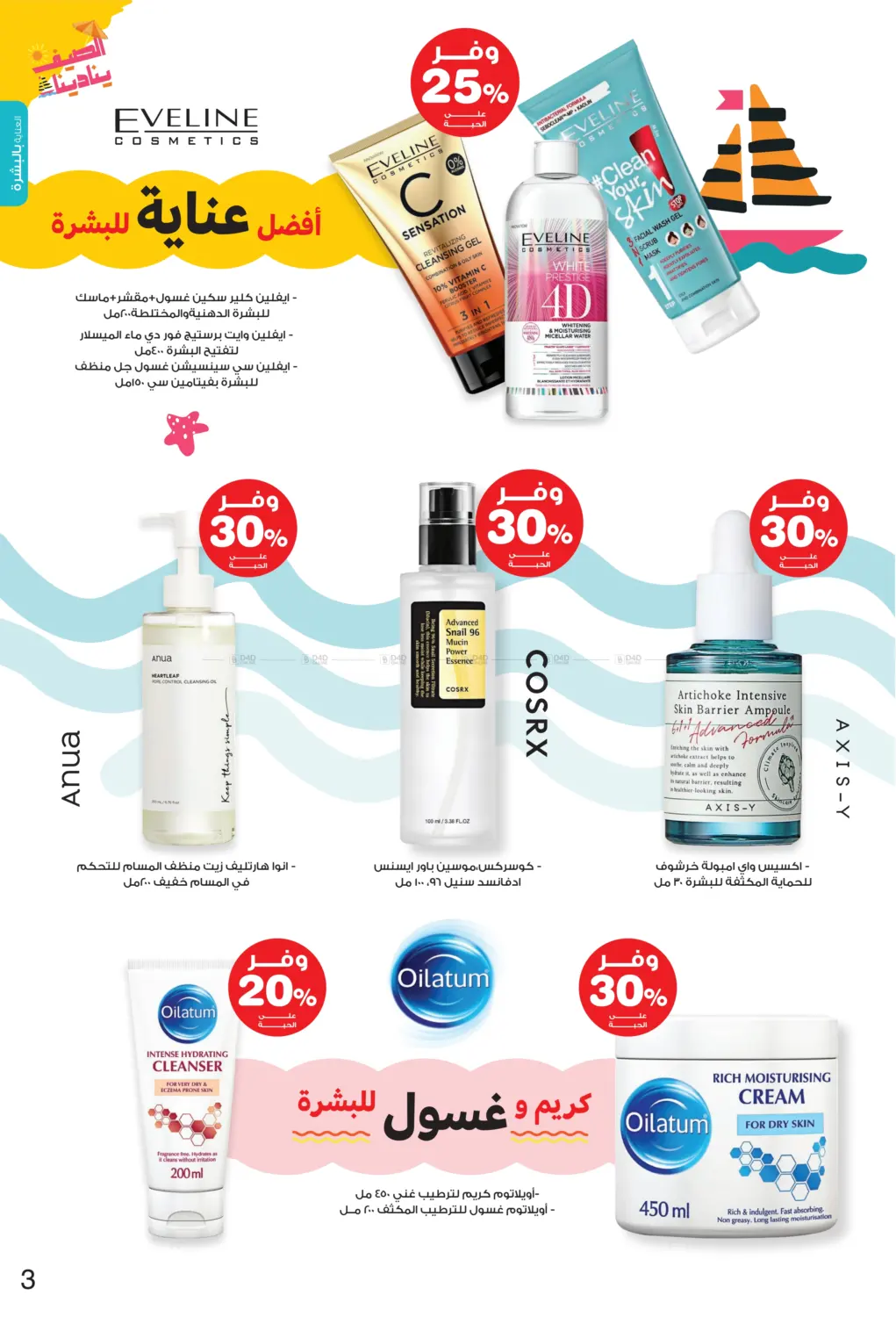 الصيف ينادينا in الأحساء‎