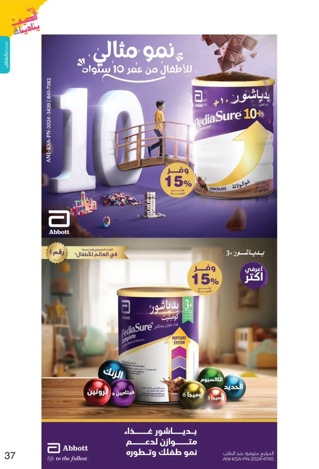 الصيف ينادينا in الأحساء‎