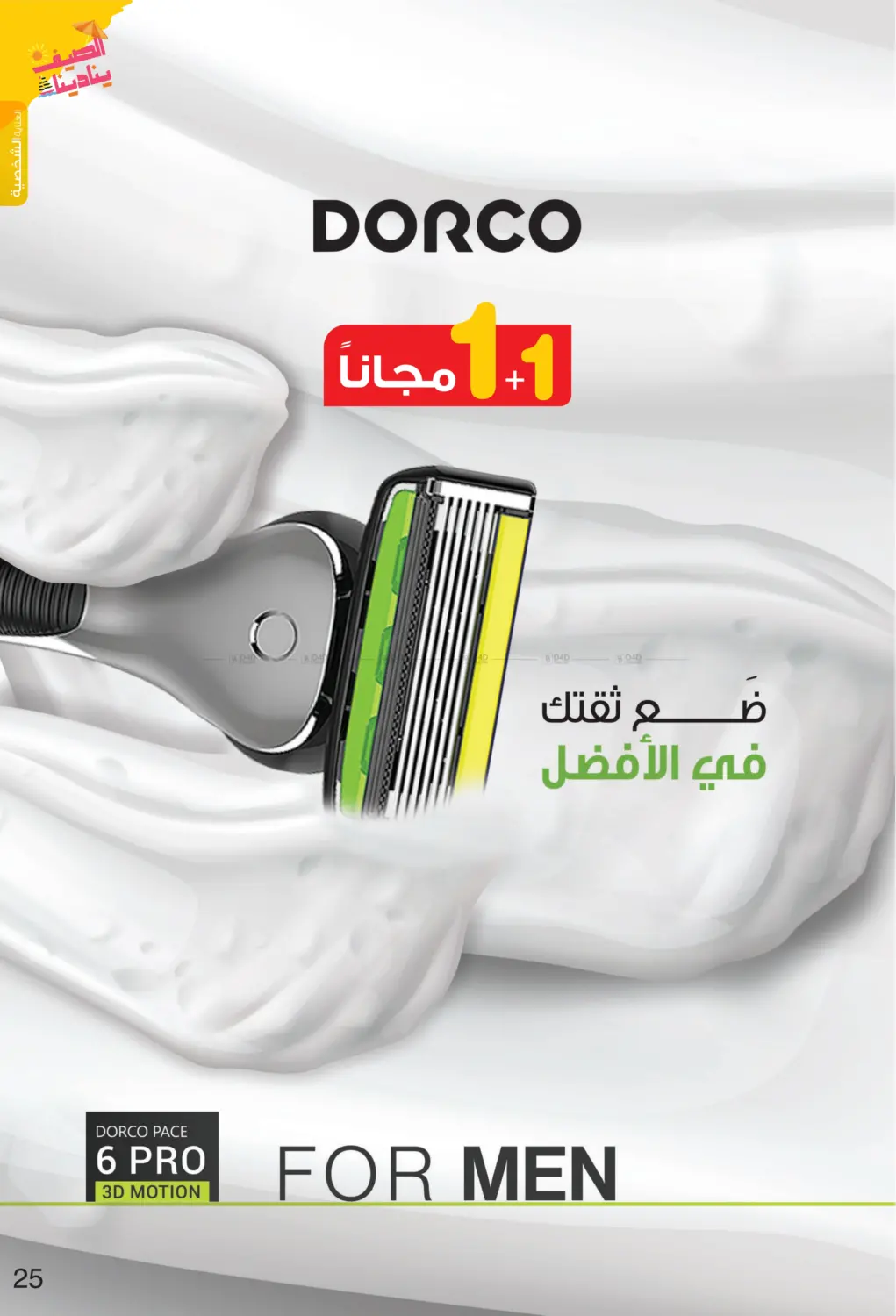 الصيف ينادينا in الأحساء‎