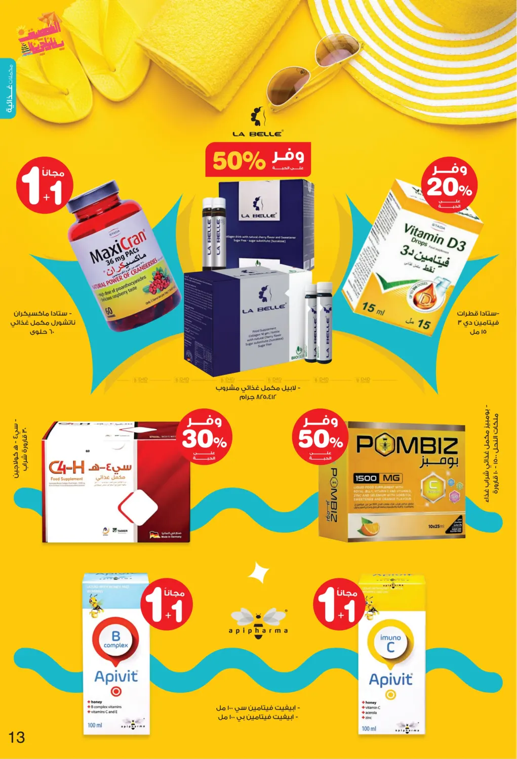 الصيف ينادينا in الأحساء‎