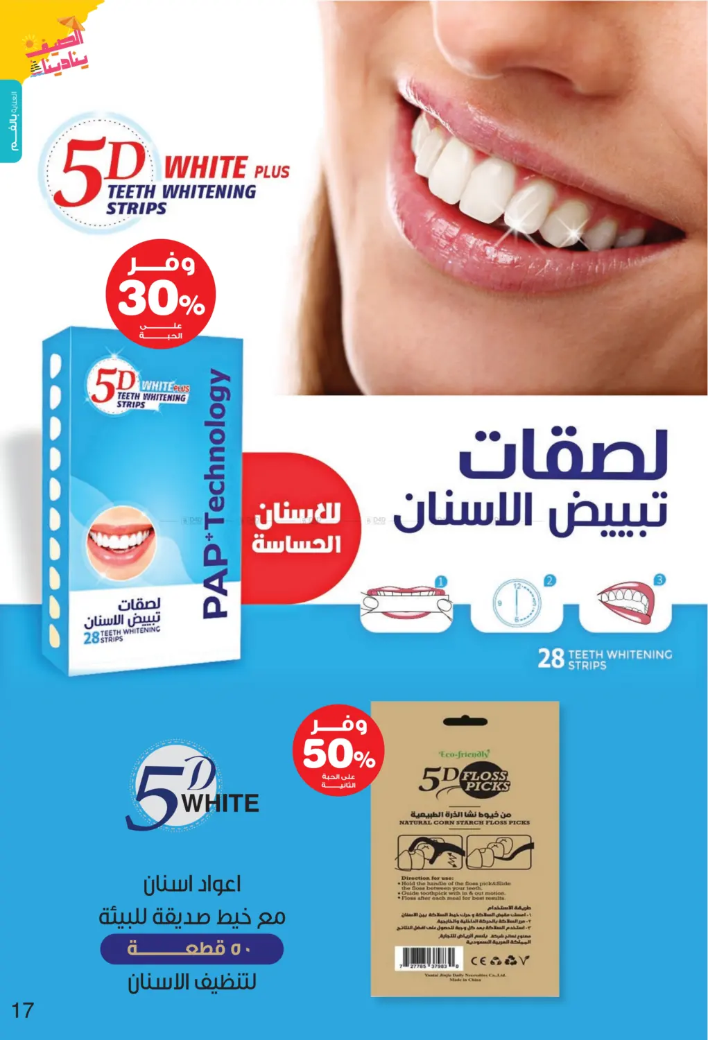 الصيف ينادينا in الأحساء‎
