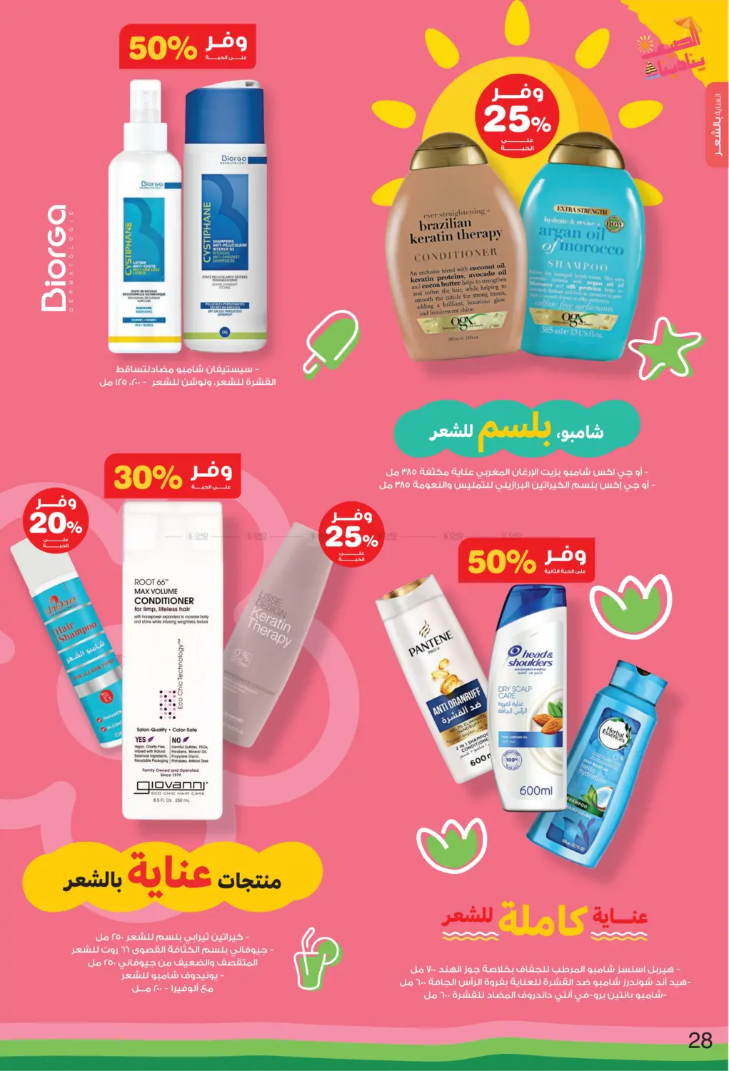 الصيف ينادينا in الأحساء‎