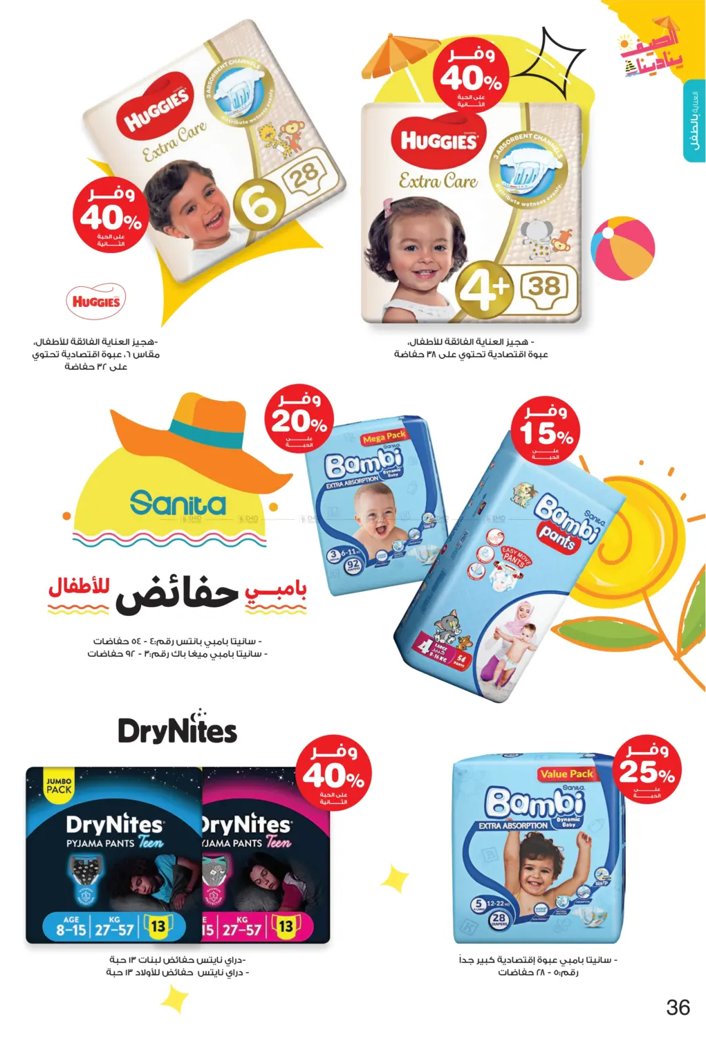 الصيف ينادينا in الأحساء‎