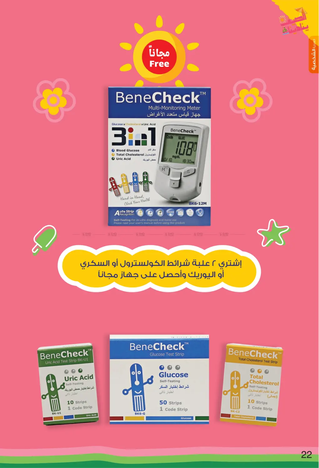 الصيف ينادينا in الأحساء‎