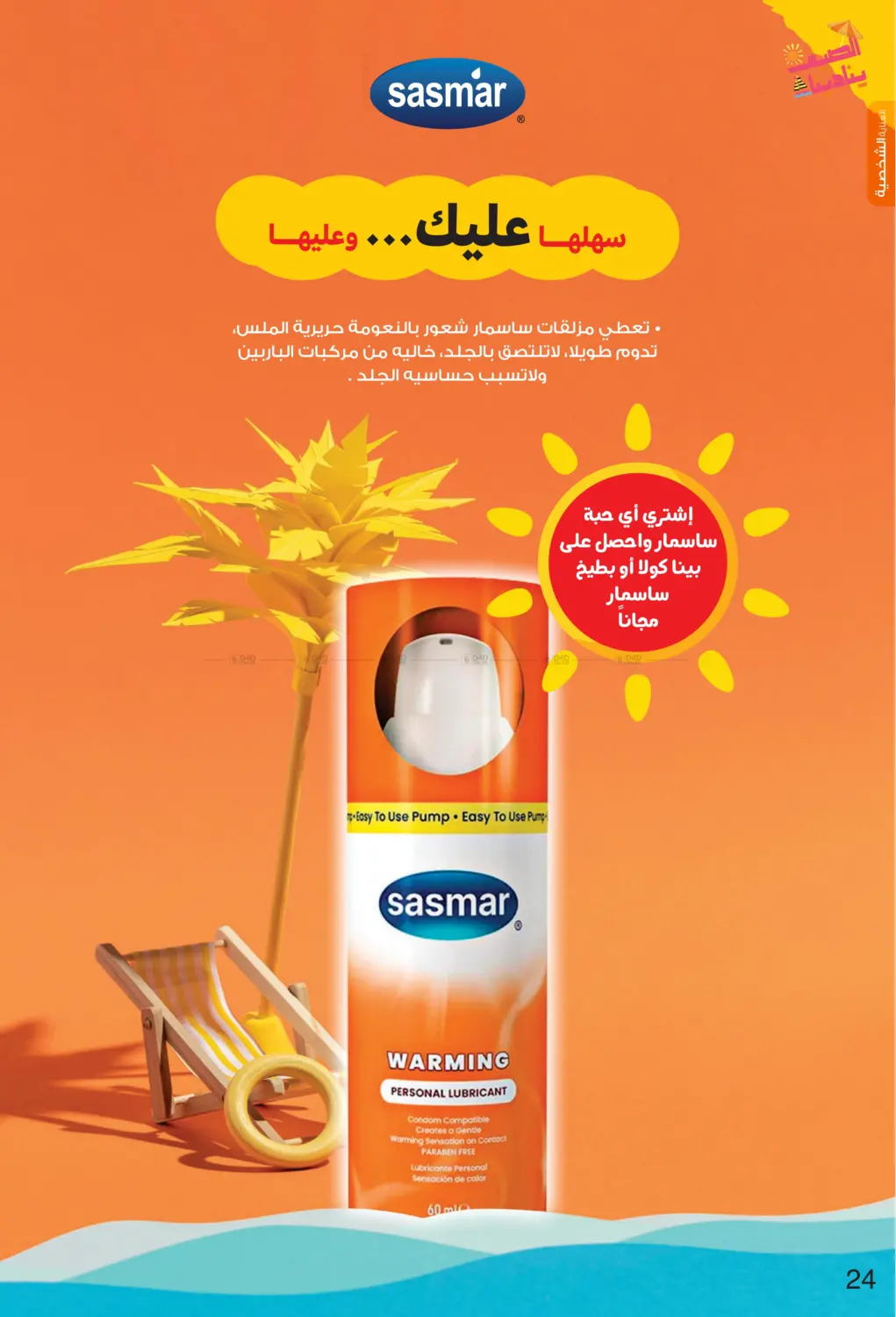 الصيف ينادينا in الأحساء‎