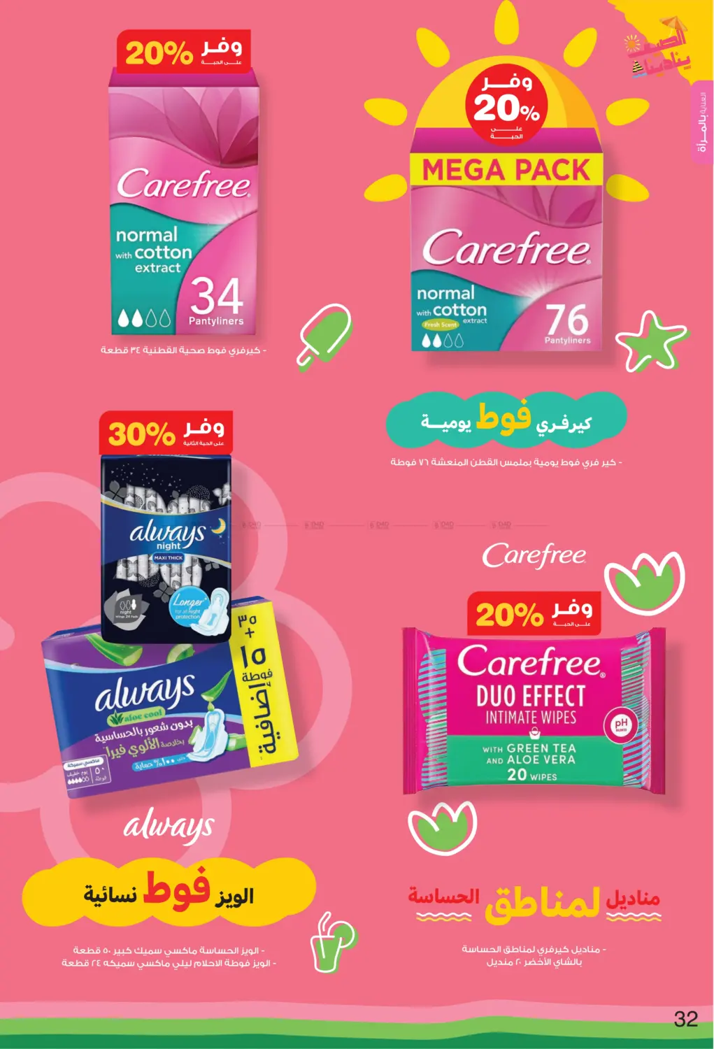 الصيف ينادينا in الأحساء‎