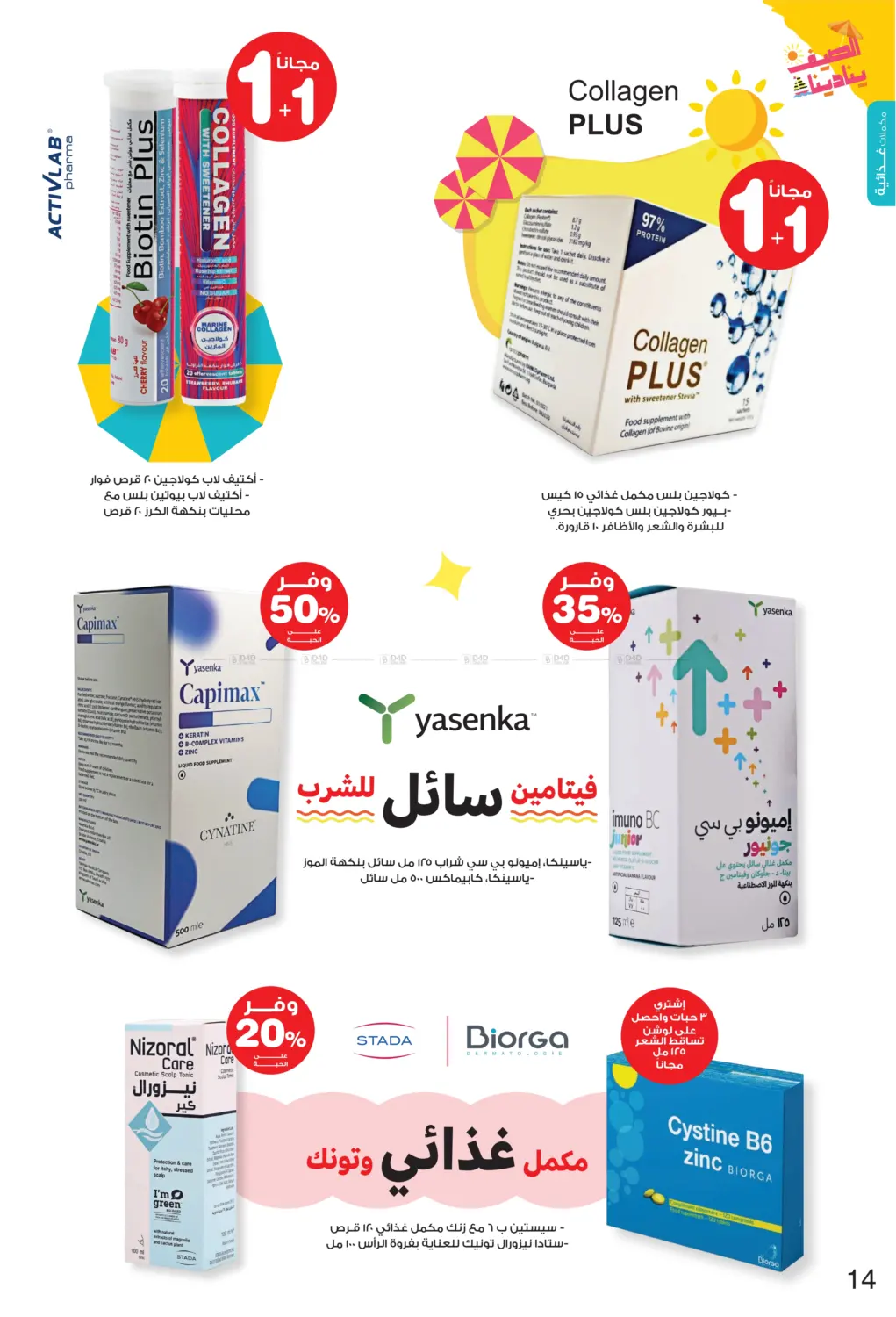 الصيف ينادينا in الأحساء‎