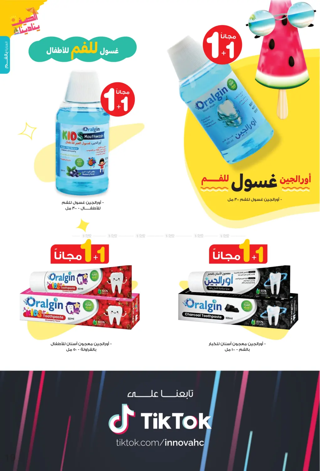 الصيف ينادينا in الأحساء‎