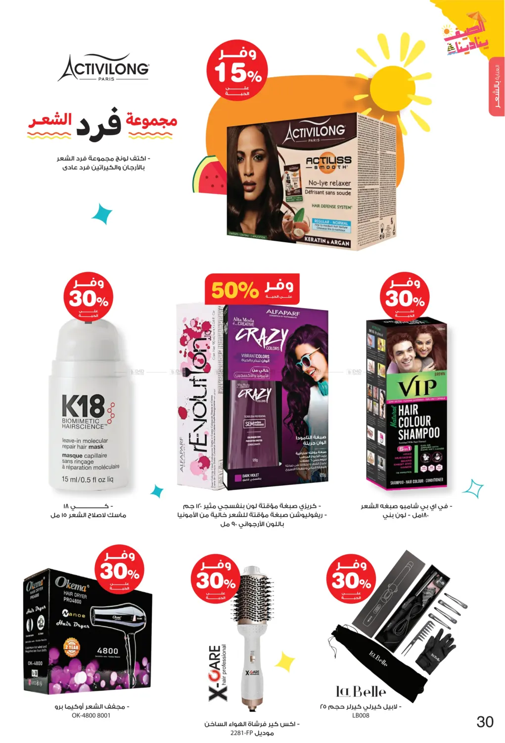 الصيف ينادينا in الأحساء‎