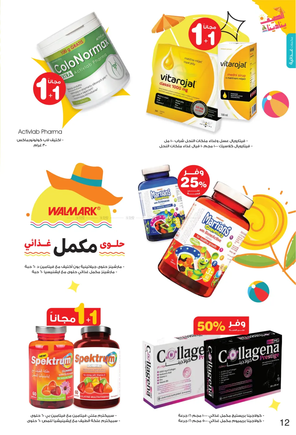 الصيف ينادينا in الأحساء‎