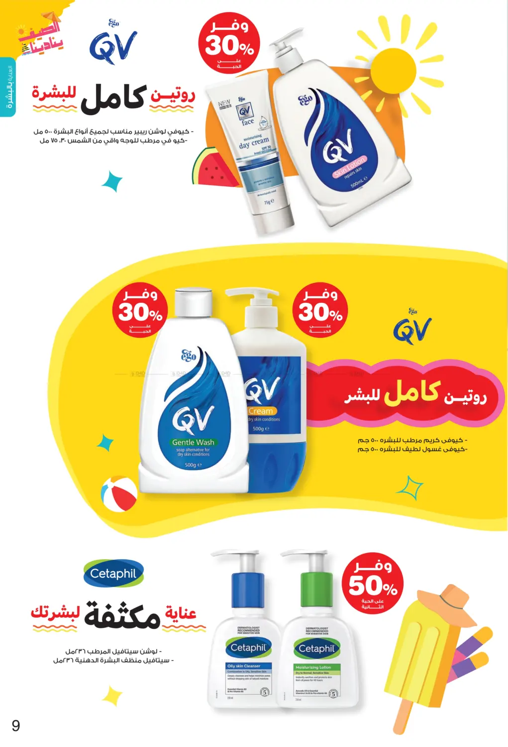 الصيف ينادينا in الأحساء‎