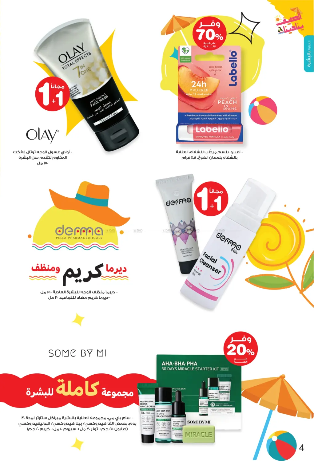 الصيف ينادينا in الأحساء‎