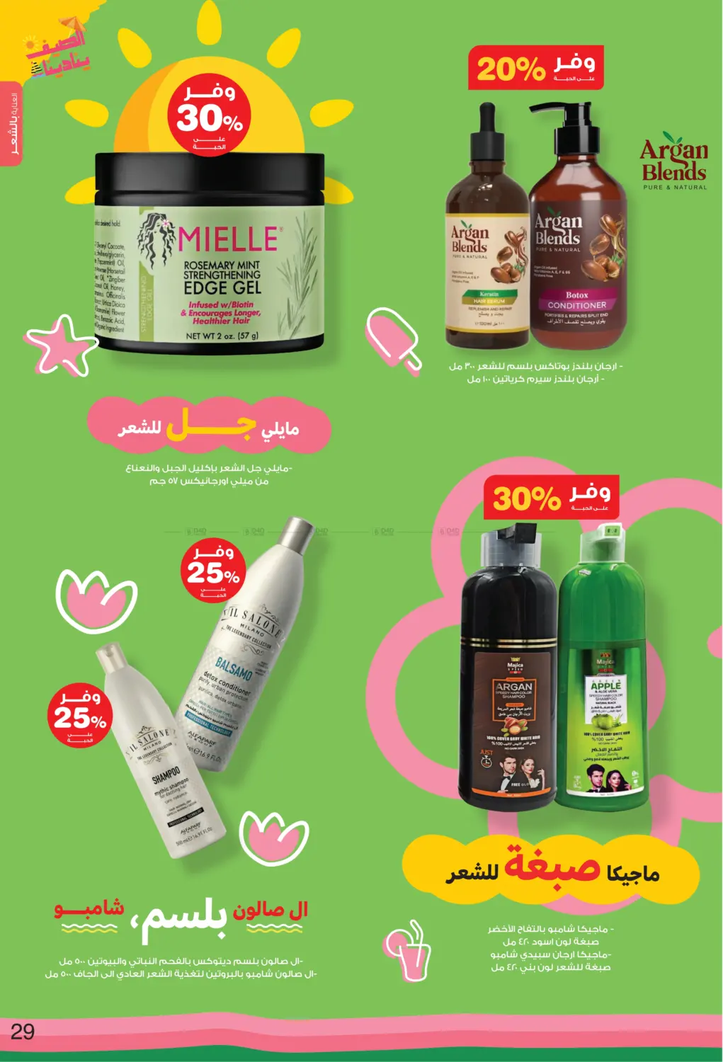 الصيف ينادينا in الأحساء‎