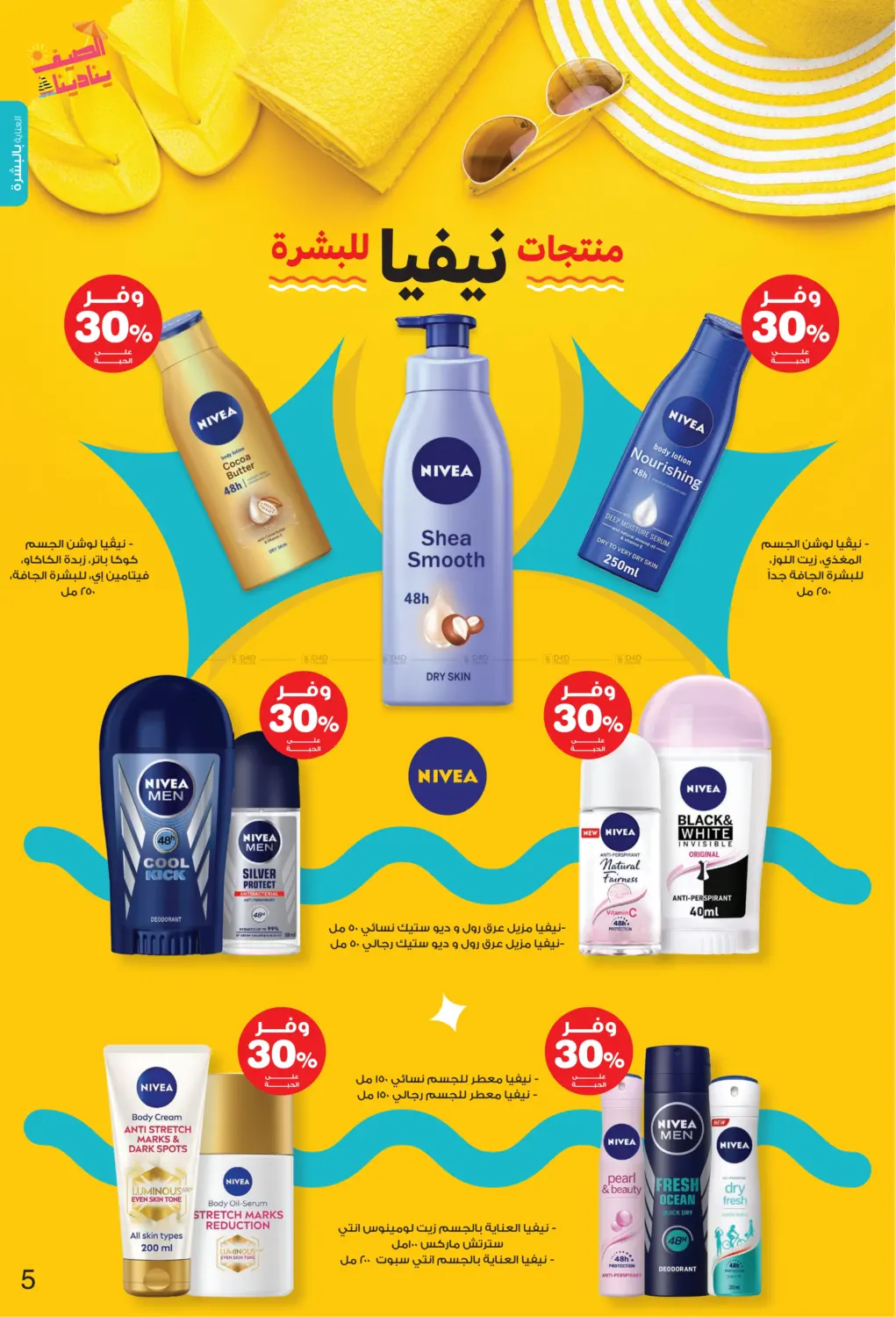 الصيف ينادينا in الأحساء‎