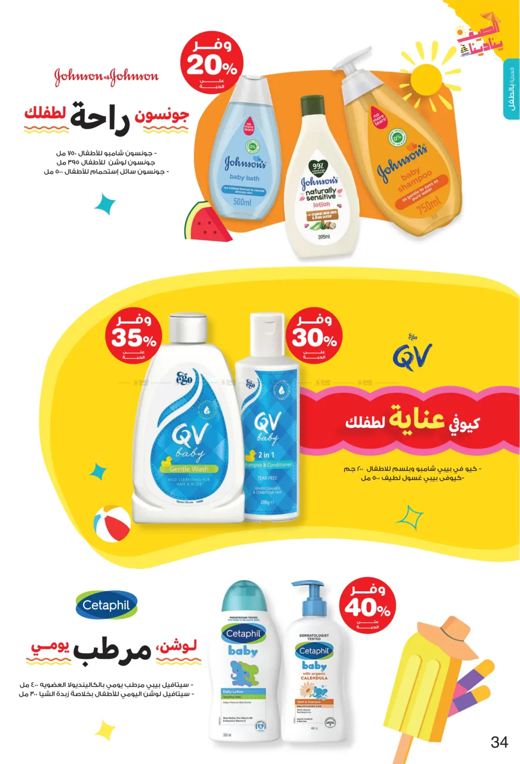 الصيف ينادينا in الأحساء‎