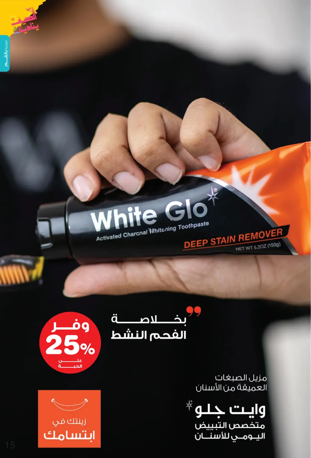 الصيف ينادينا in الأحساء‎