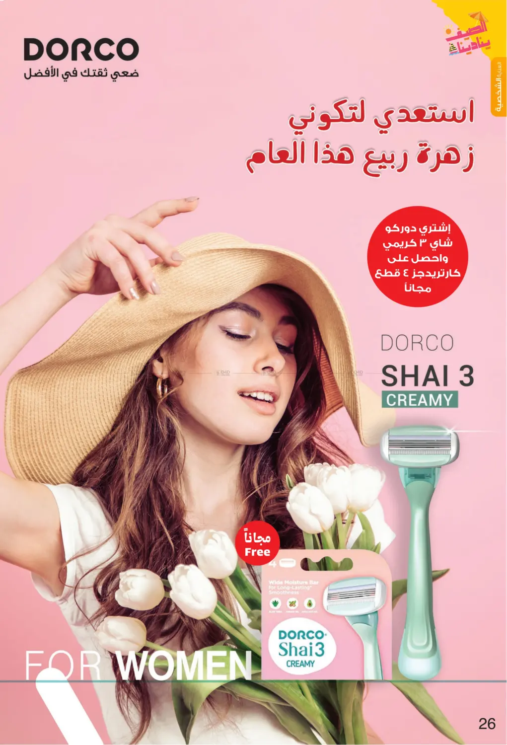 الصيف ينادينا in الأحساء‎