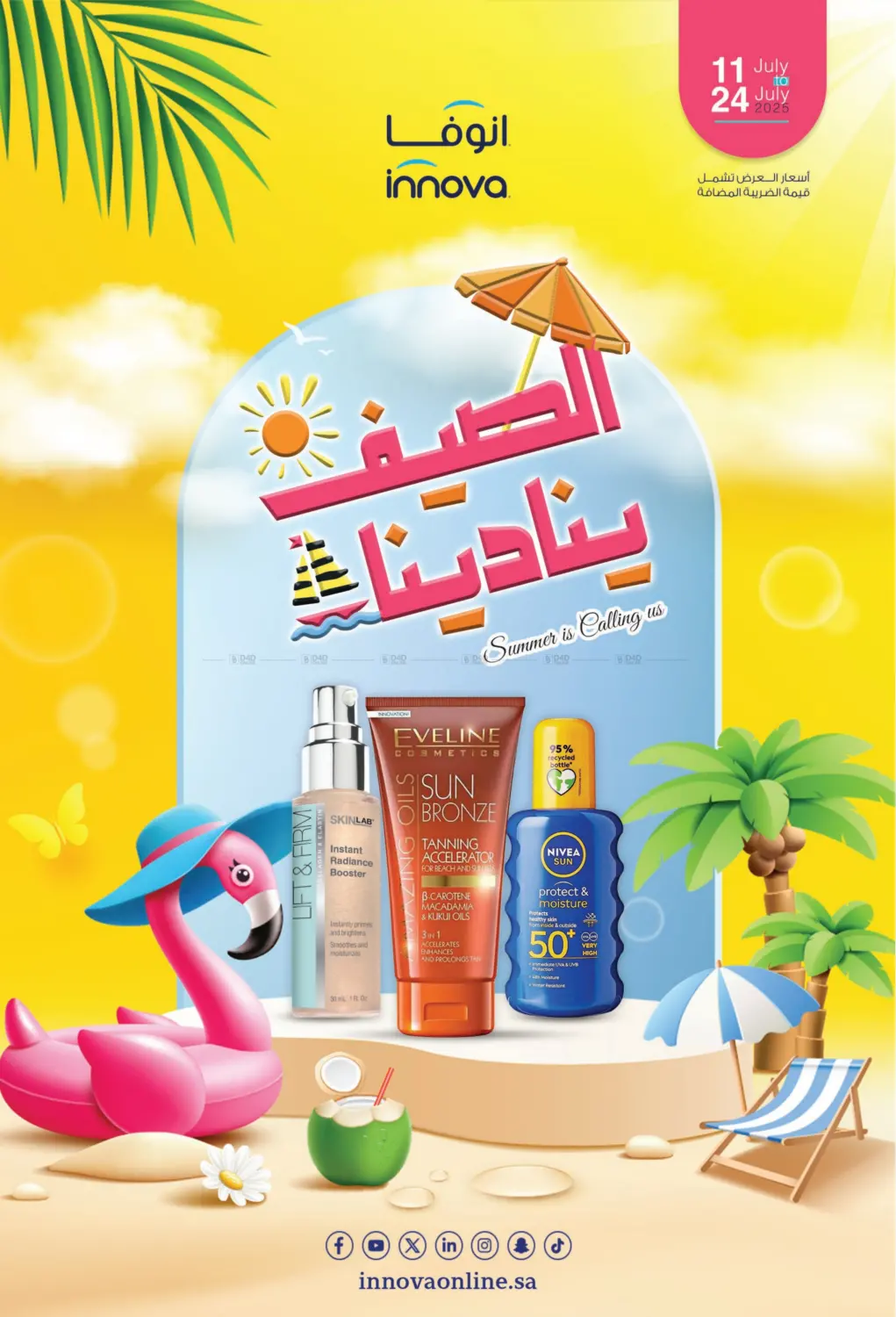 الصيف ينادينا in الأحساء‎
