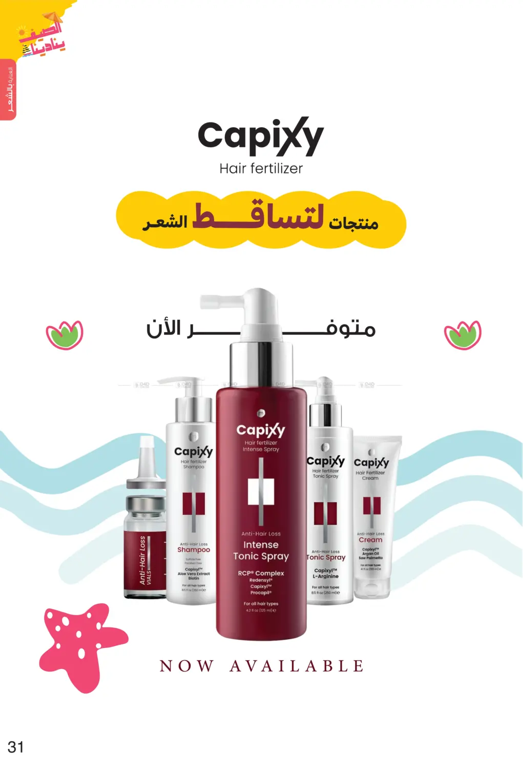 الصيف ينادينا in الأحساء‎