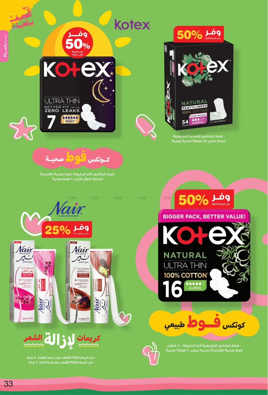 الصيف ينادينا in الأحساء‎