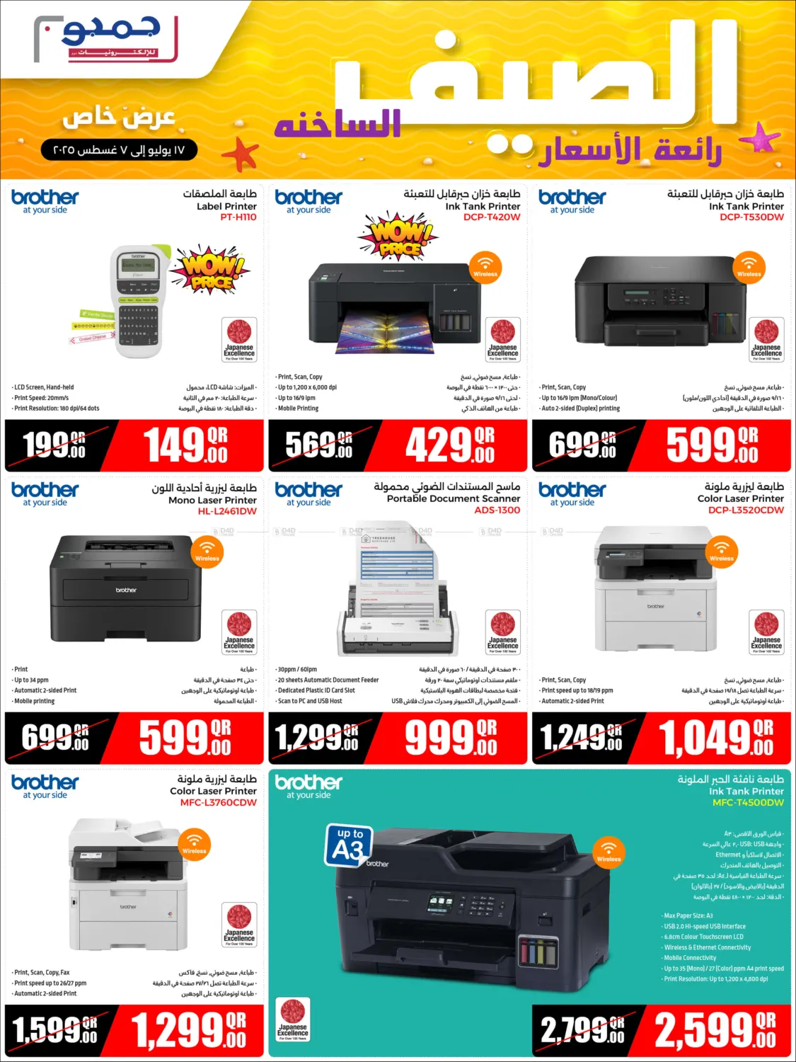 الصيف الساخنة رائعة الأسعار in الدوحة