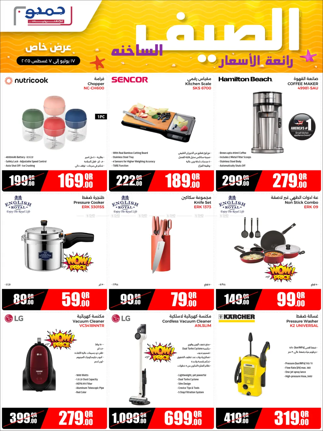 الصيف الساخنة رائعة الأسعار in الدوحة