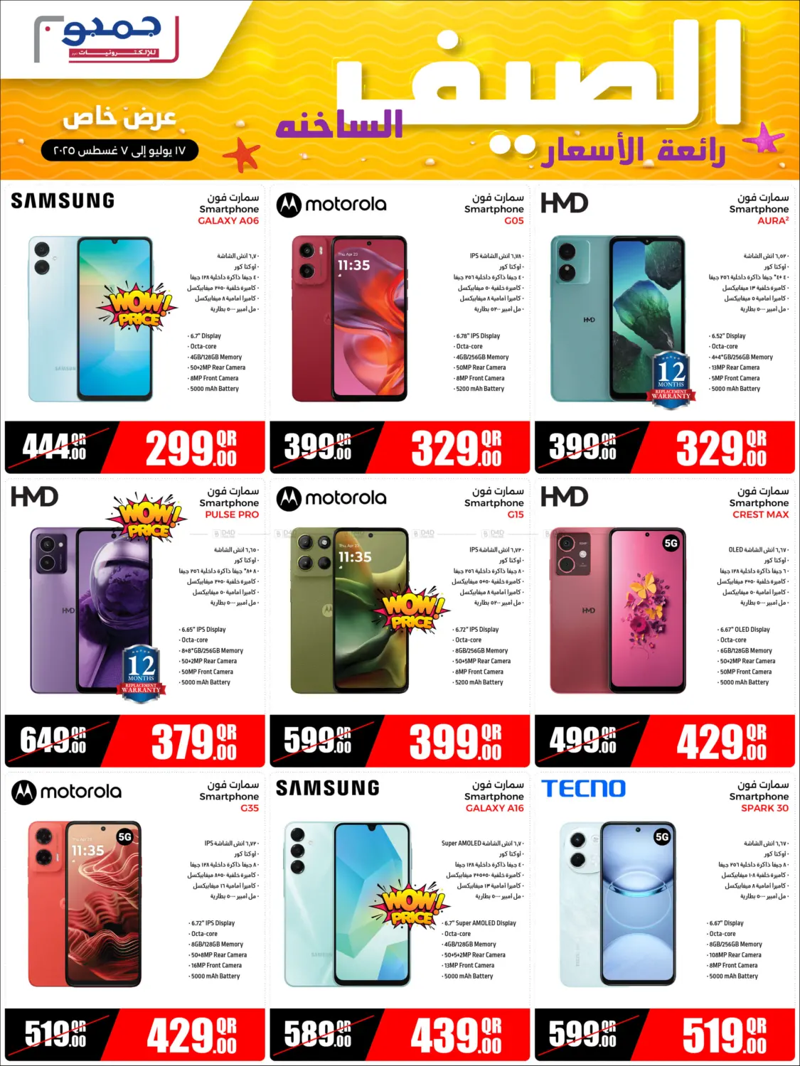 الصيف الساخنة رائعة الأسعار in الدوحة