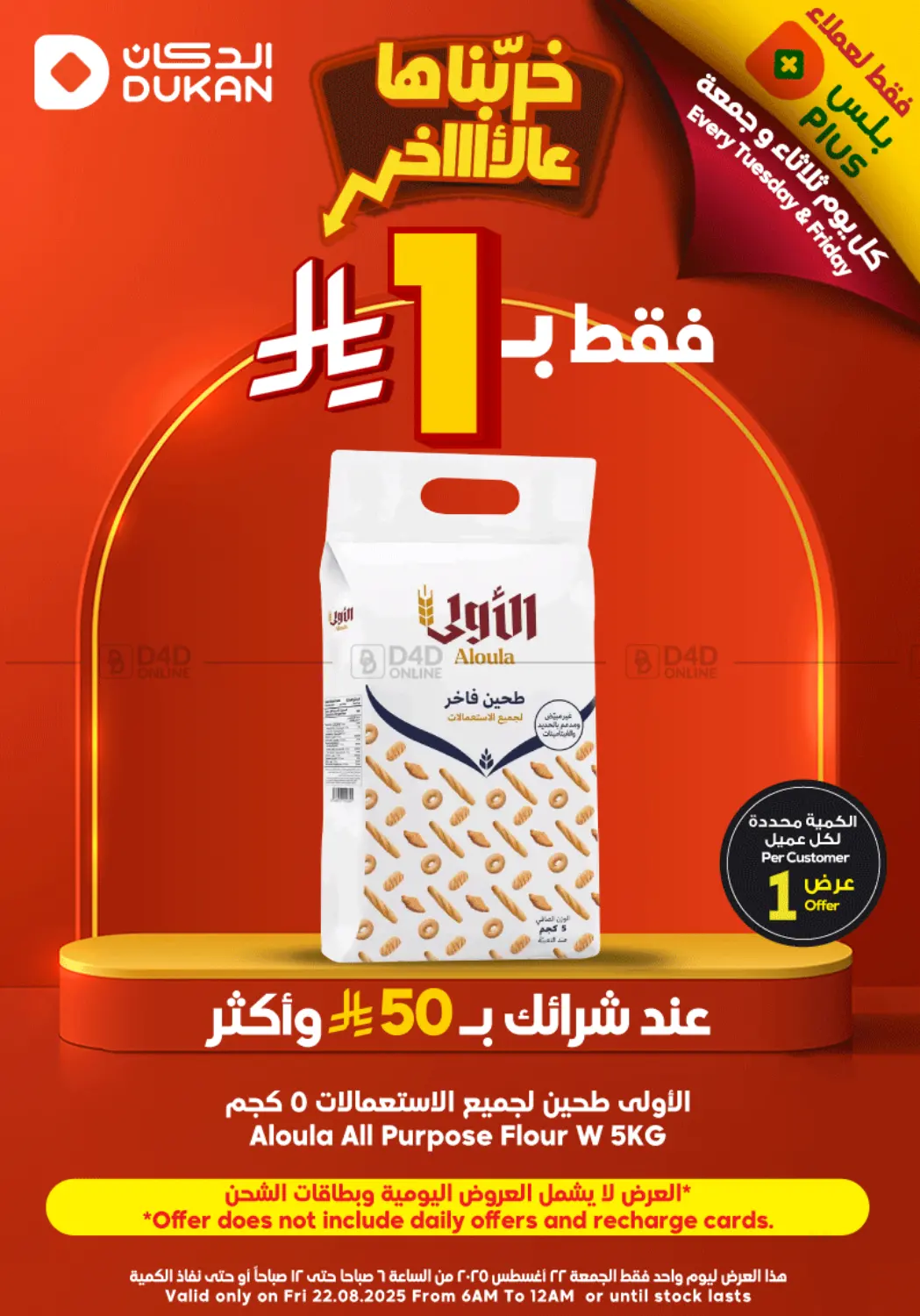 1 Riyal Only