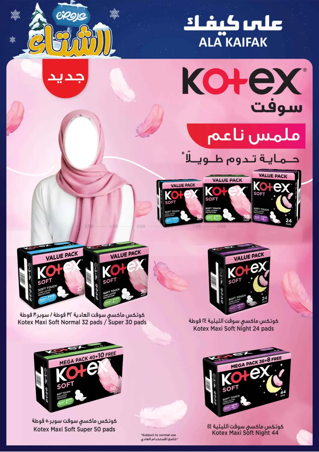 عروض الشتاء in بريدة