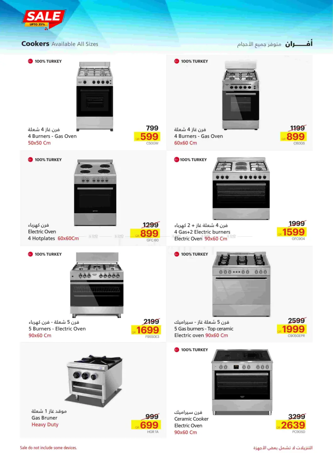 تنزيلات in الريان