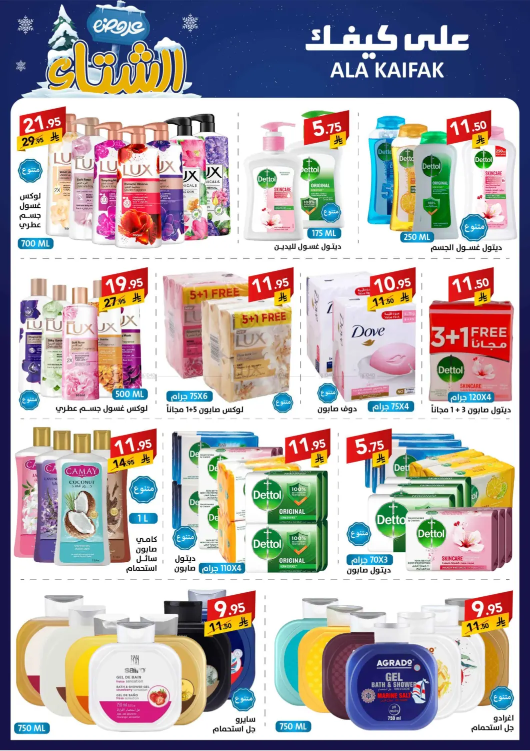 عروض الشتاء in بريدة