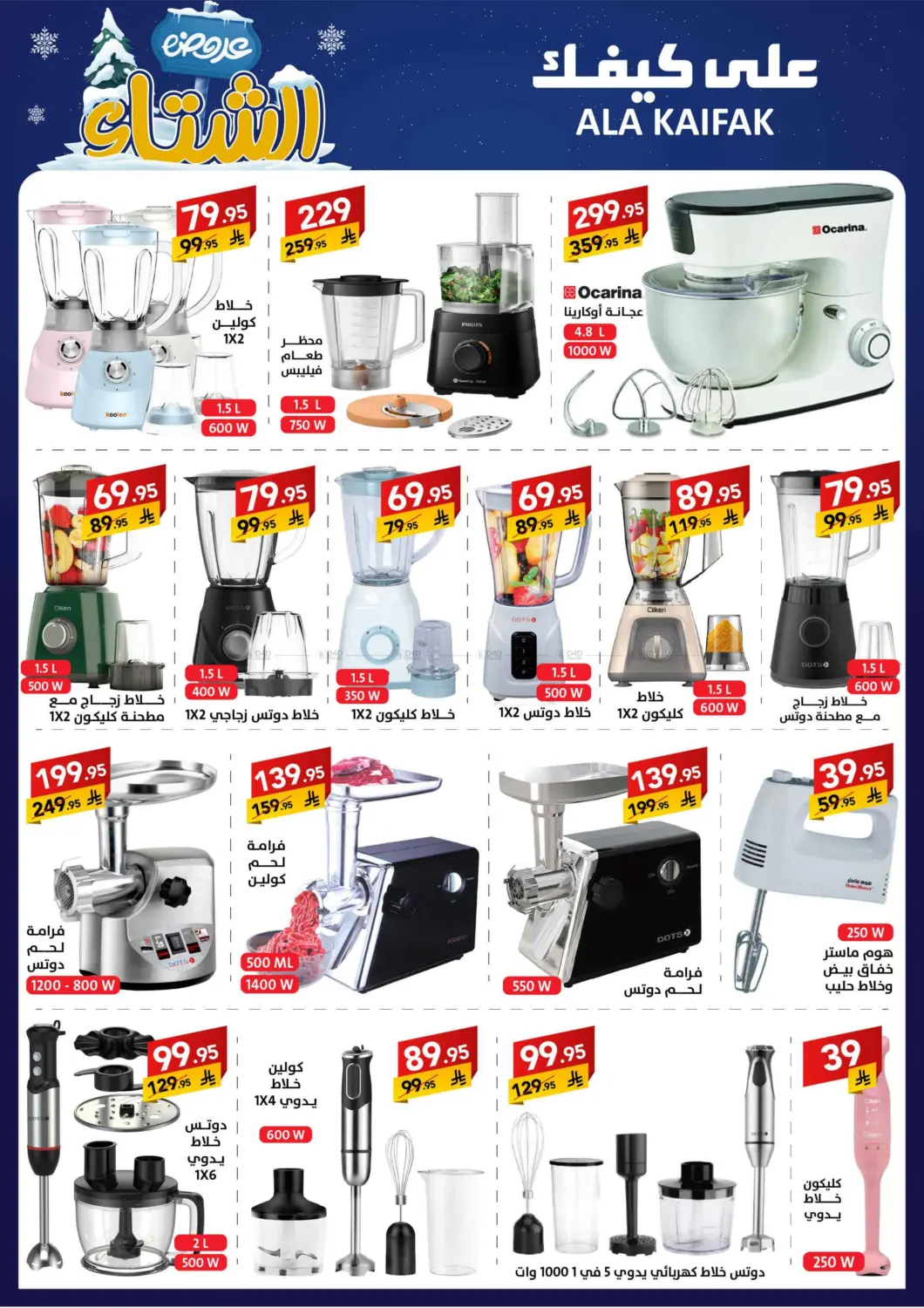 عروض الشتاء in بريدة