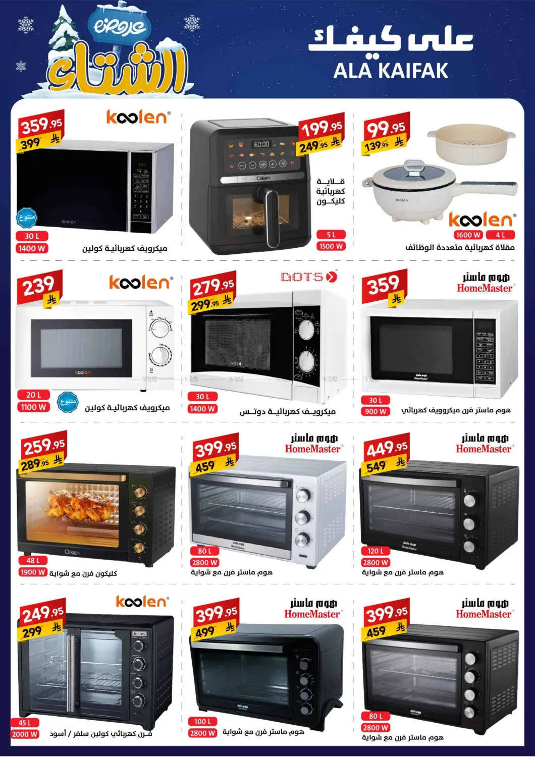 عروض الشتاء in بريدة