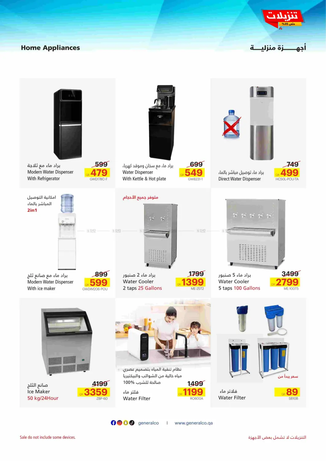 تنزيلات in الريان