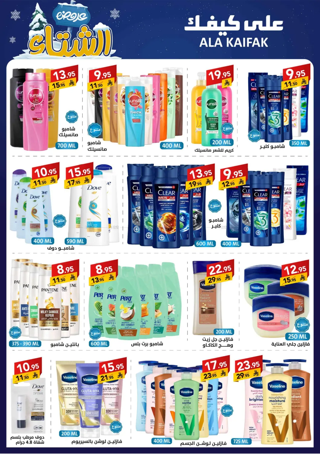 عروض الشتاء in بريدة