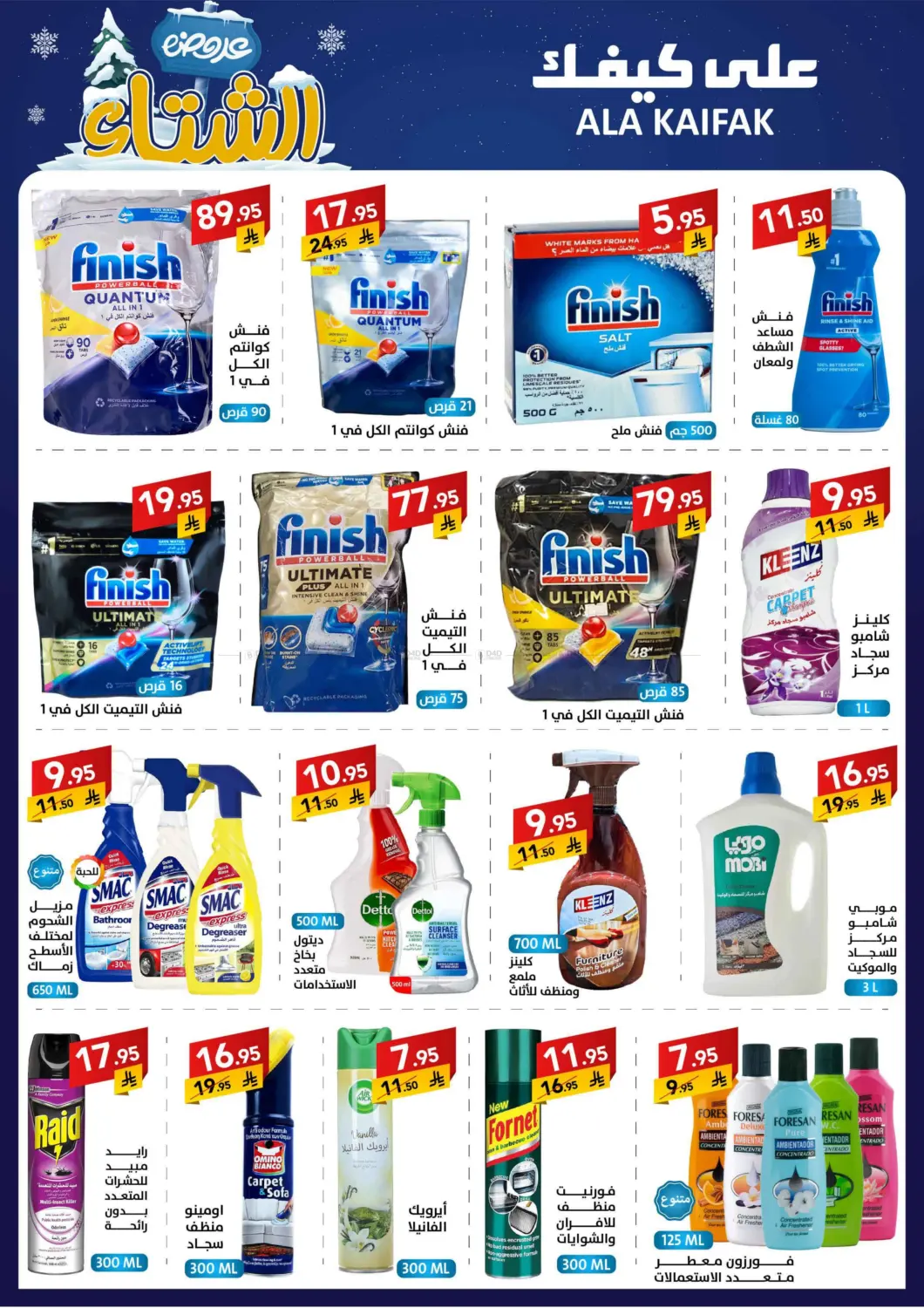 عروض الشتاء in بريدة