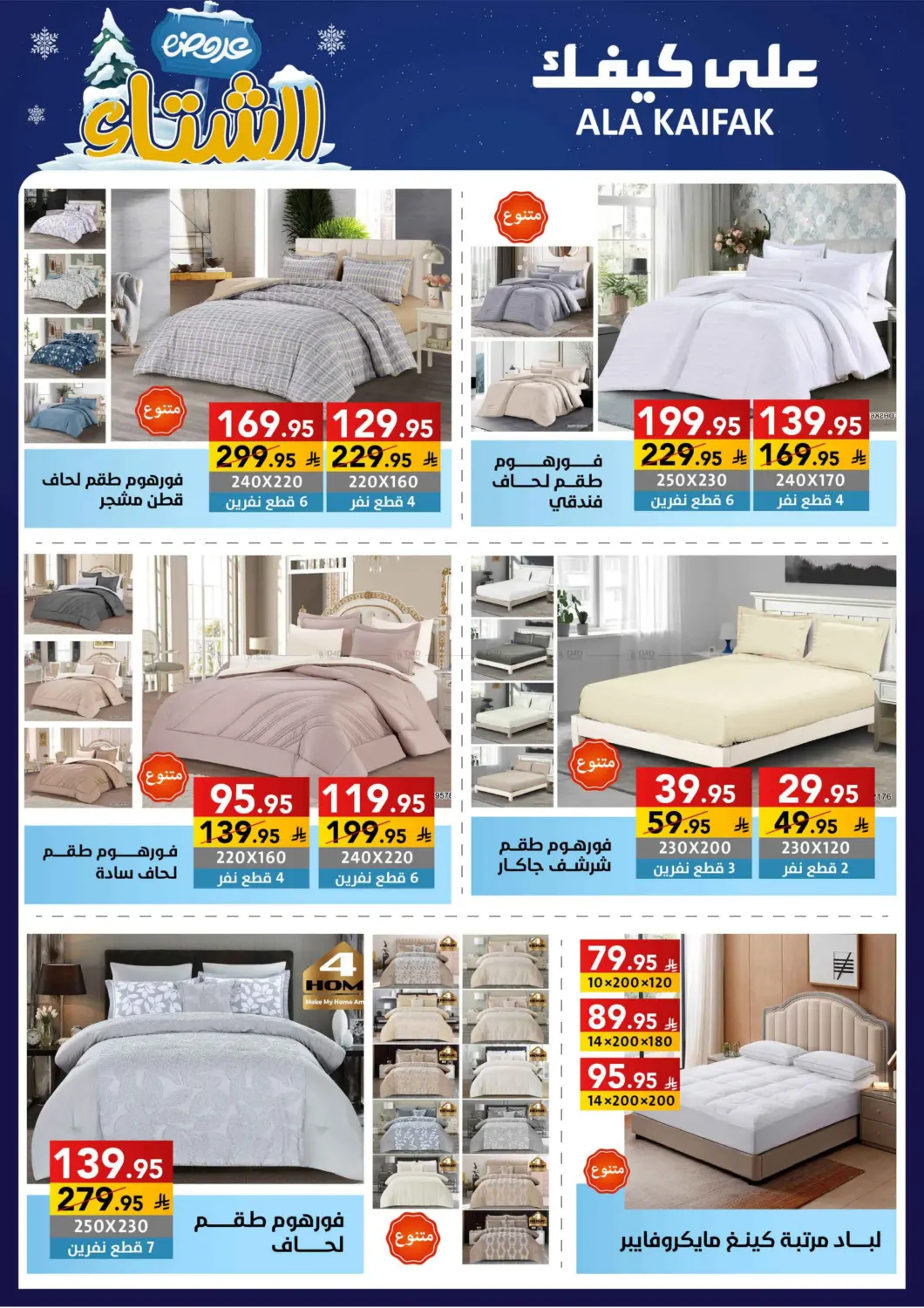 عروض الشتاء in بريدة