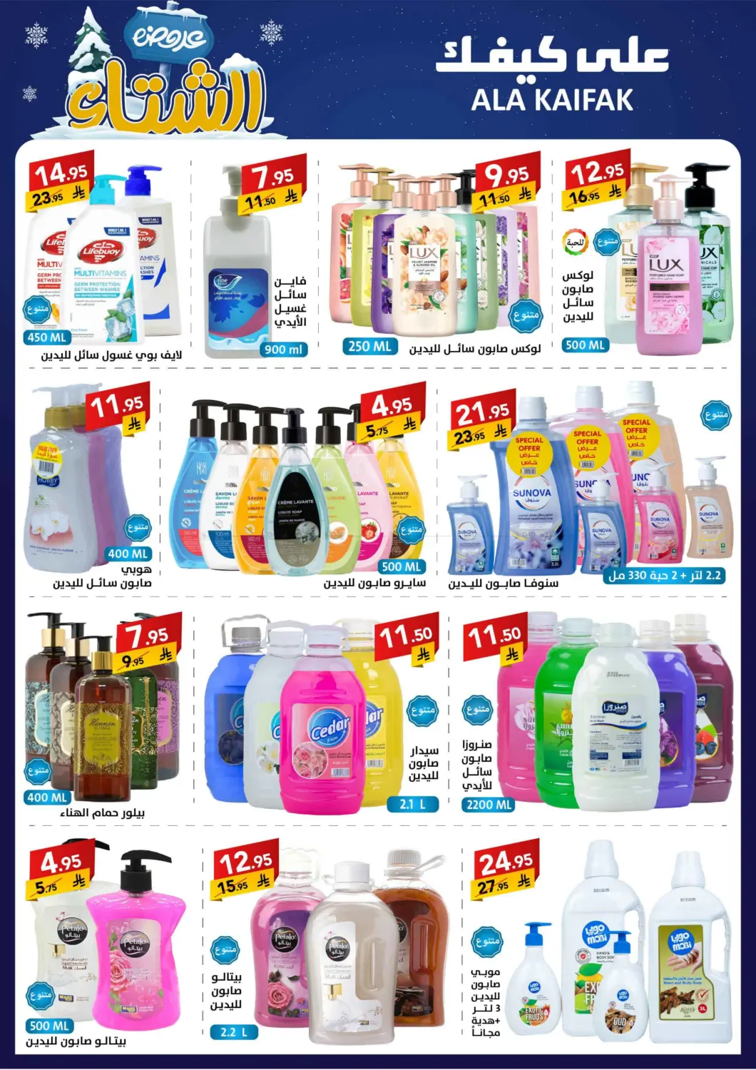 عروض الشتاء in بريدة