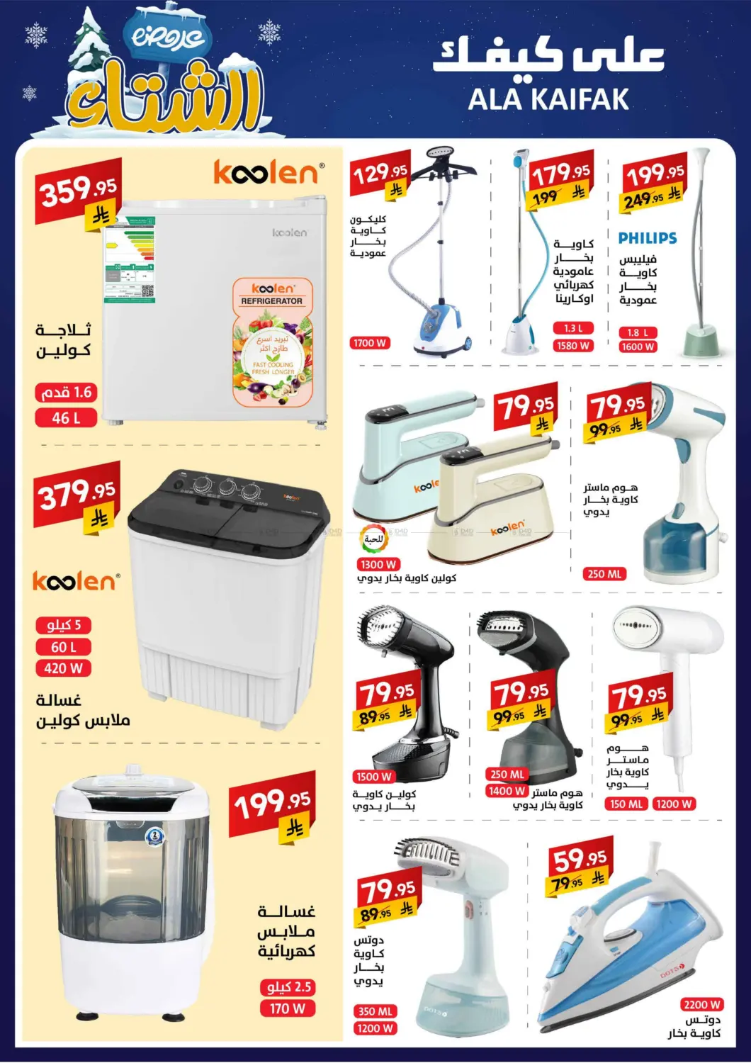 عروض الشتاء in بريدة