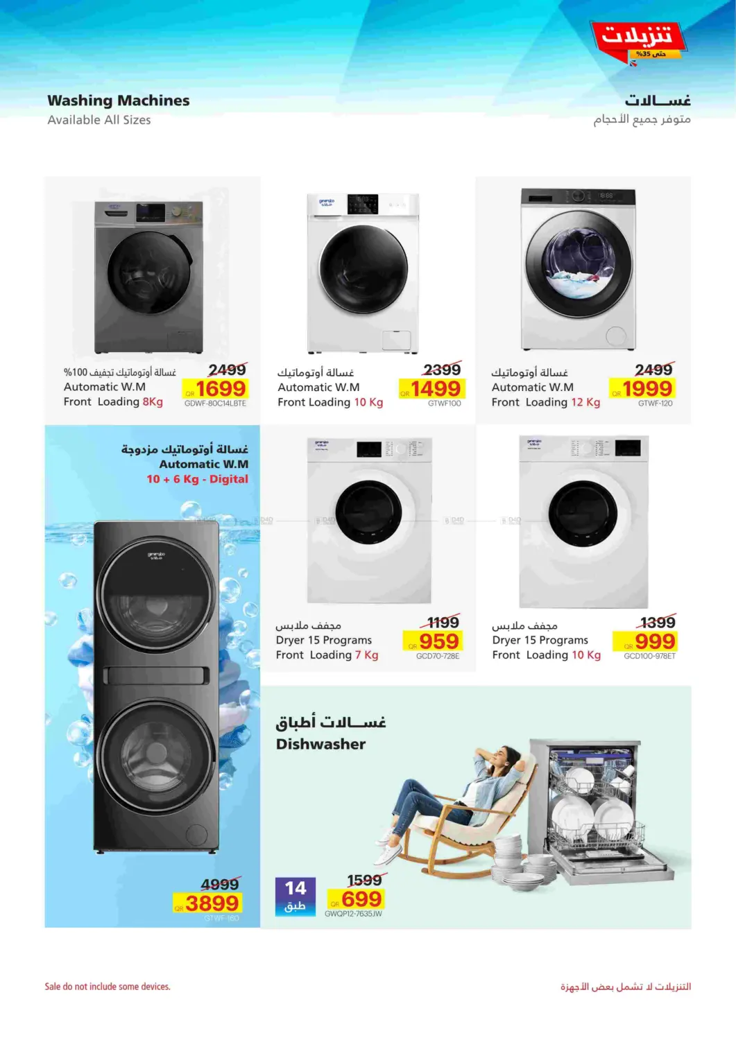 تنزيلات in الريان