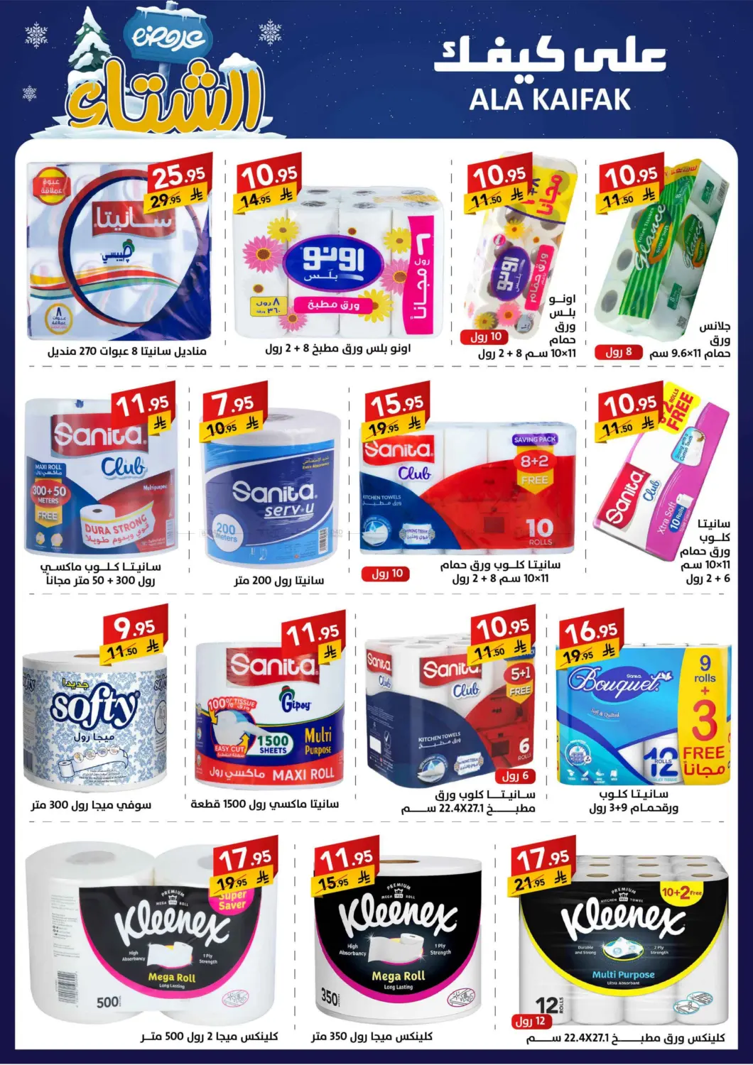 عروض الشتاء in بريدة