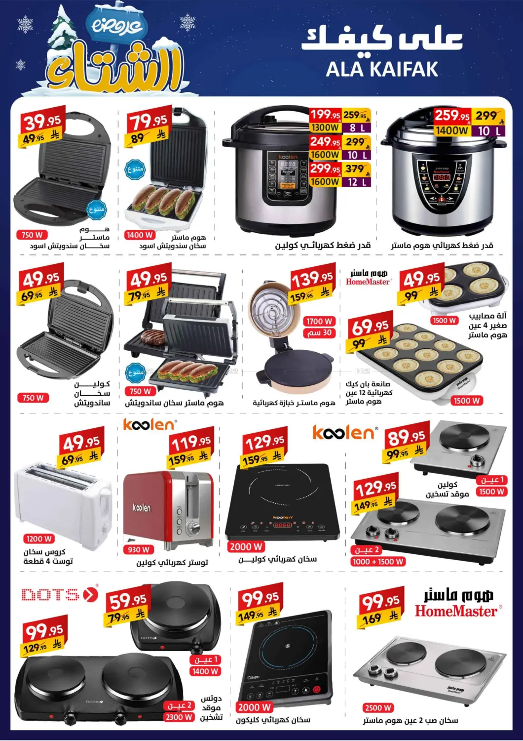 عروض الشتاء in بريدة