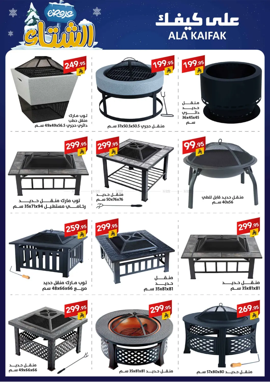 عروض الشتاء in بريدة