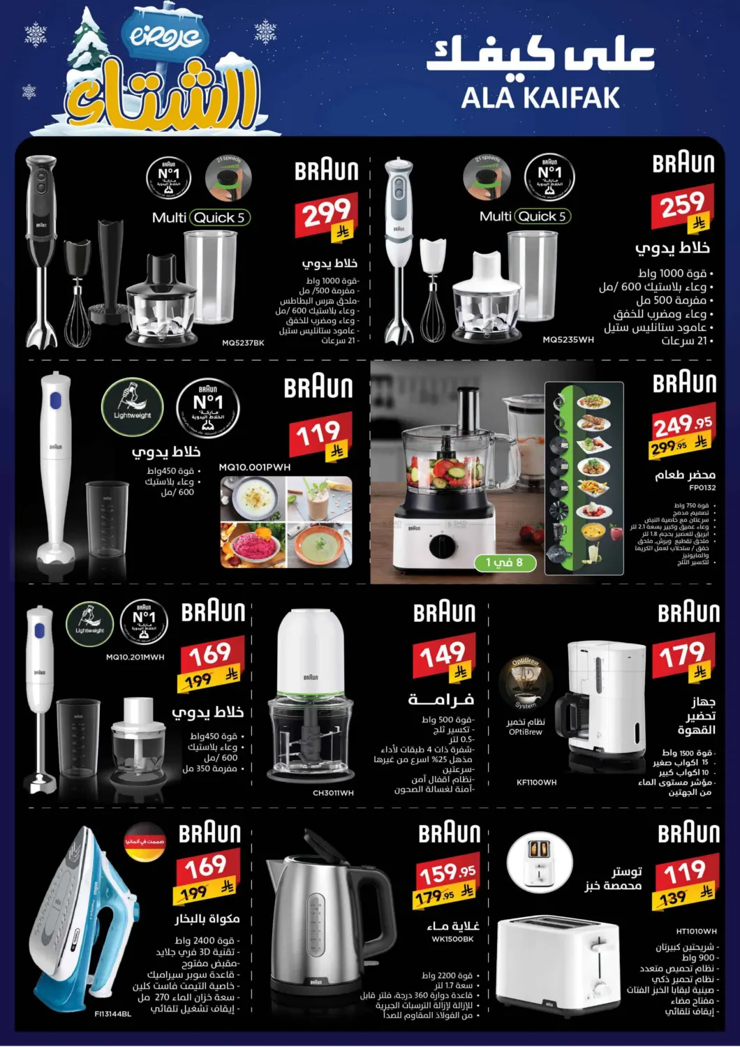 عروض الشتاء in بريدة