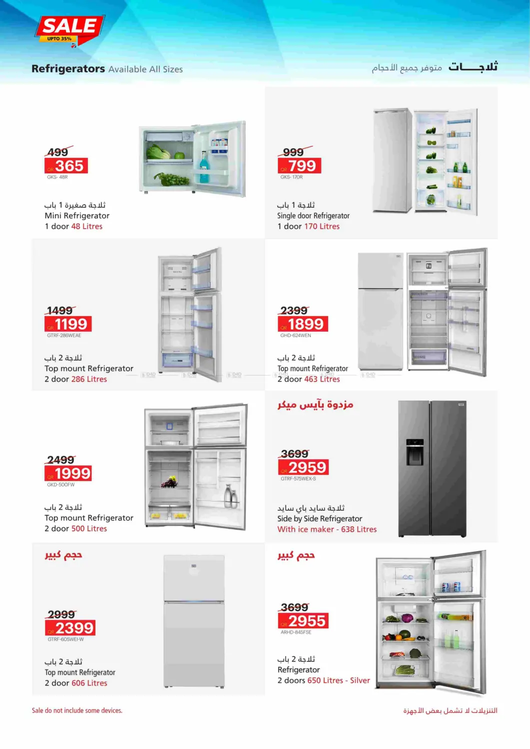 تنزيلات in الريان