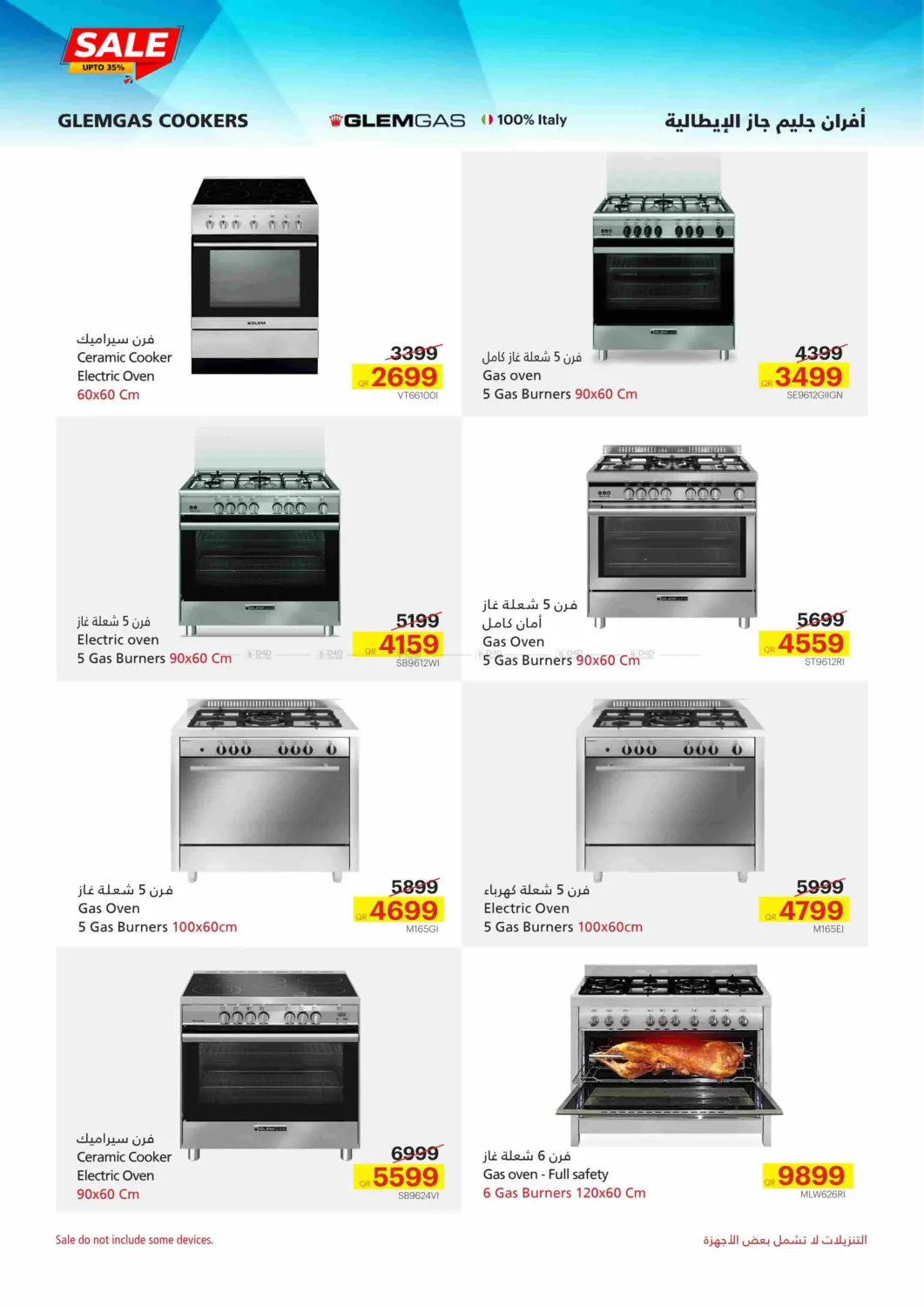 تنزيلات in الريان