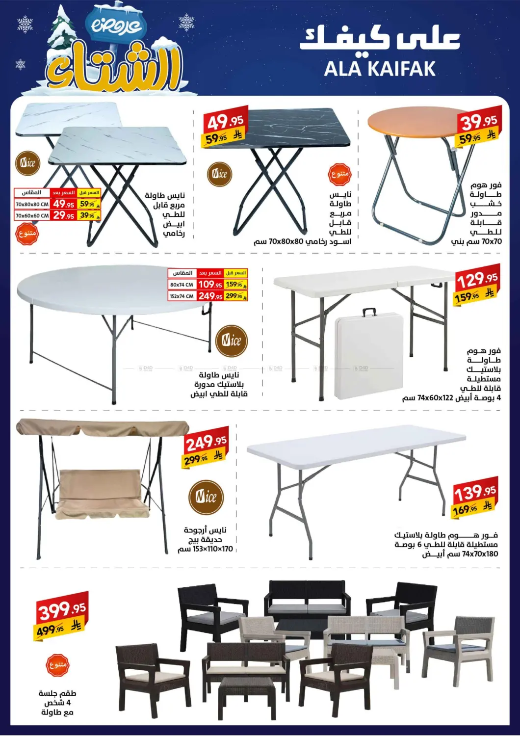 عروض الشتاء in بريدة