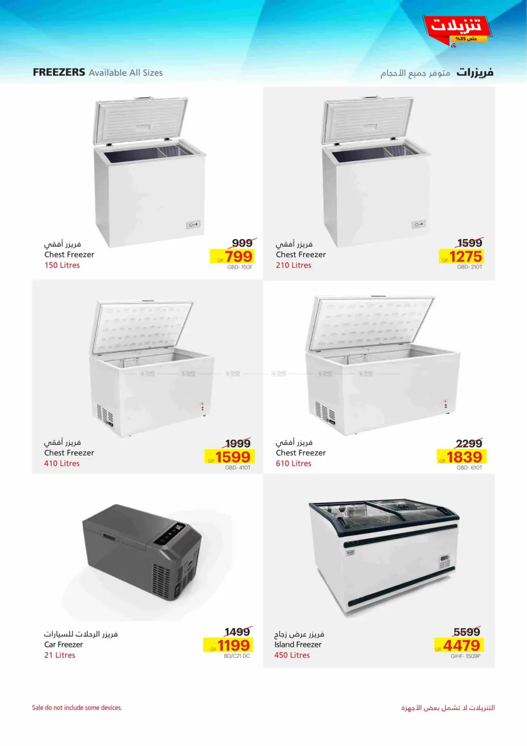 تنزيلات in الريان