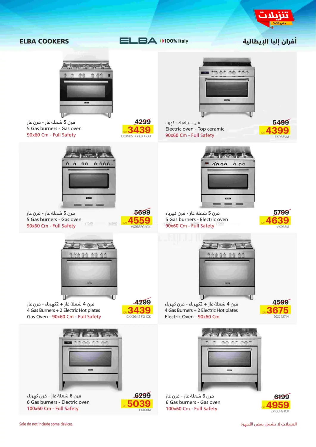 تنزيلات in الريان