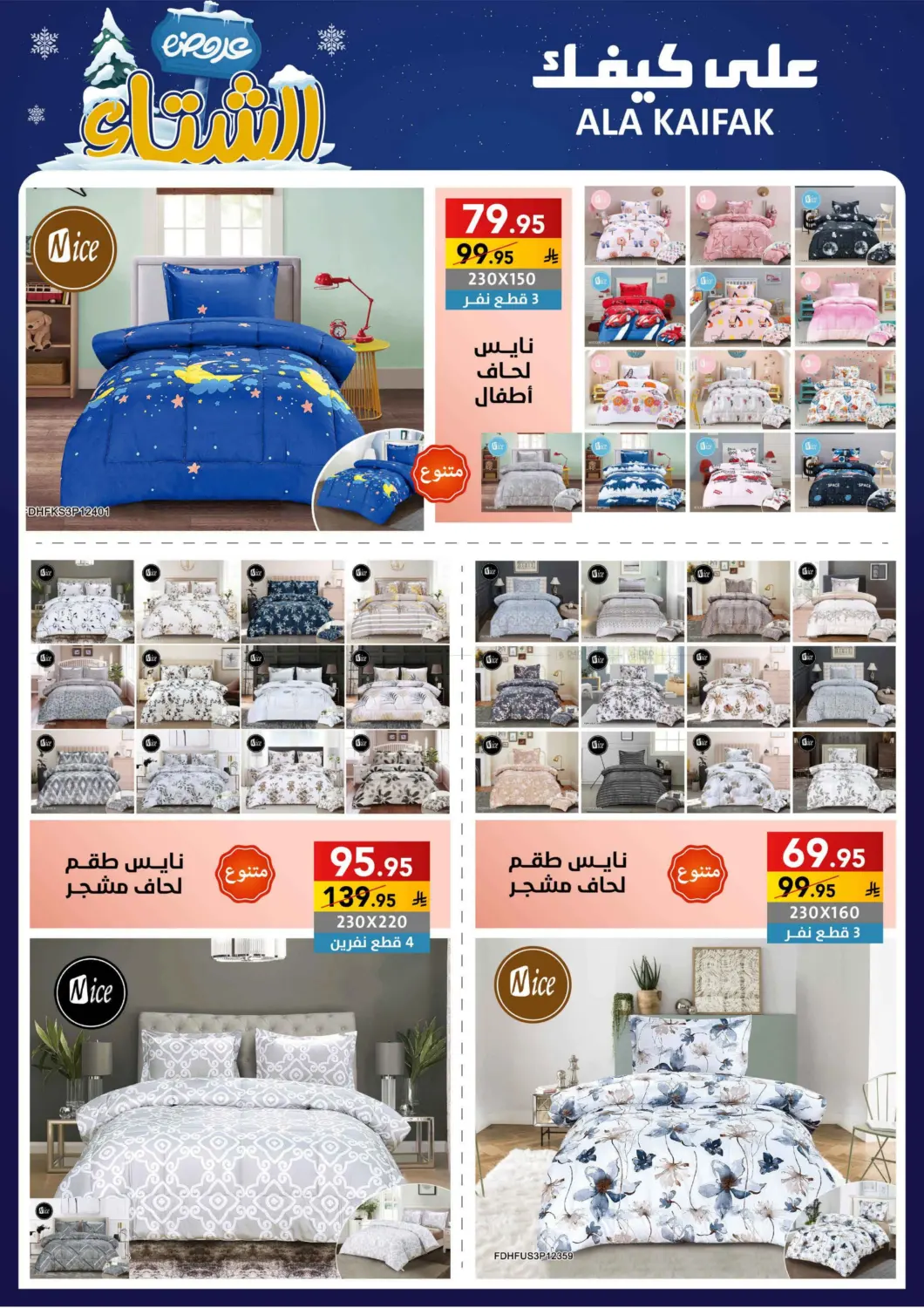 عروض الشتاء in بريدة